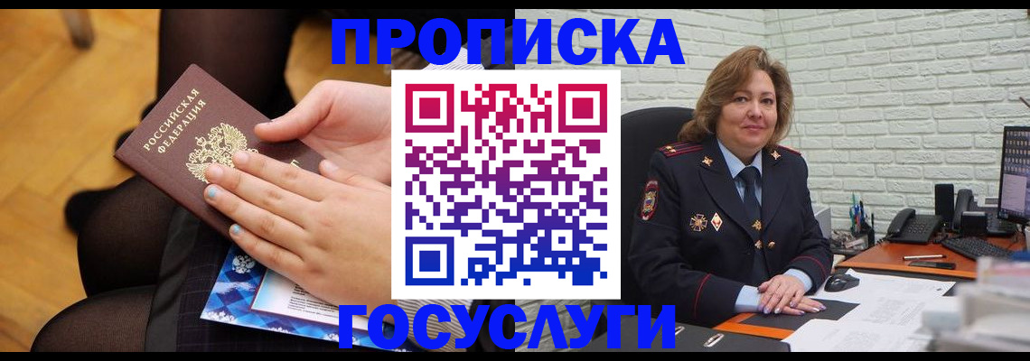 временная регистрация надежно в Новоаннинском