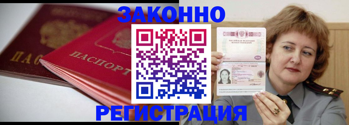 временная регистрация для всех в Новоаннинском