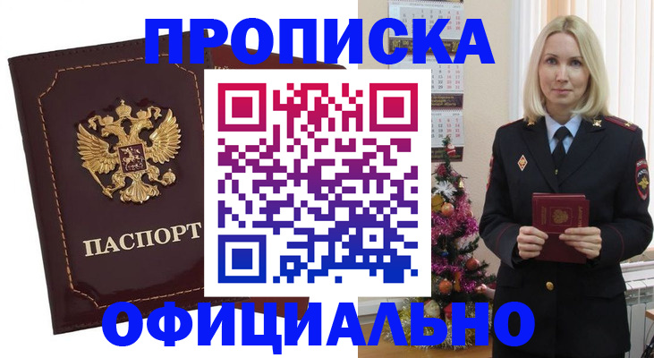 временная регистрация адрес в Новоаннинском