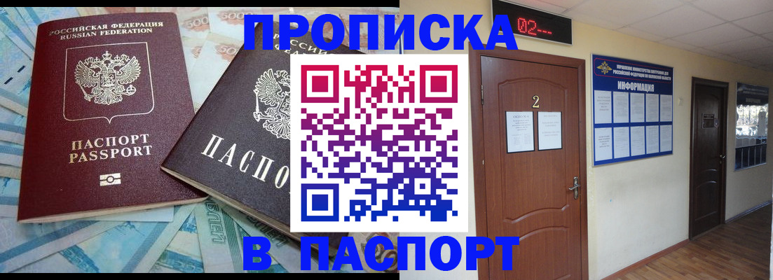 временная регистрация купить в Новоаннинском